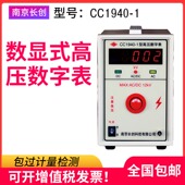南京长创数显式 10压表500V 100KV 压数字表CC1940