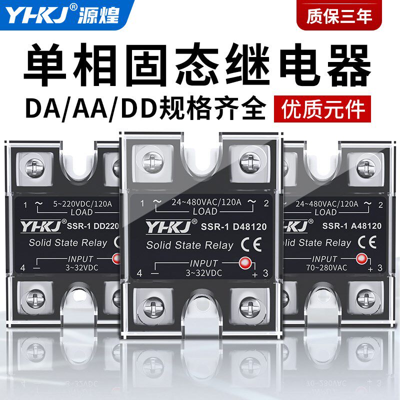 单相固态继电器SSR-1D4840 10A25A40A60A小型直流控交流DD DA AA