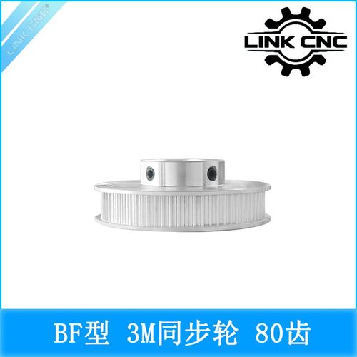 HTD3M同步轮 铝合金同步轮皮带轮3M同步带轮BF型80齿