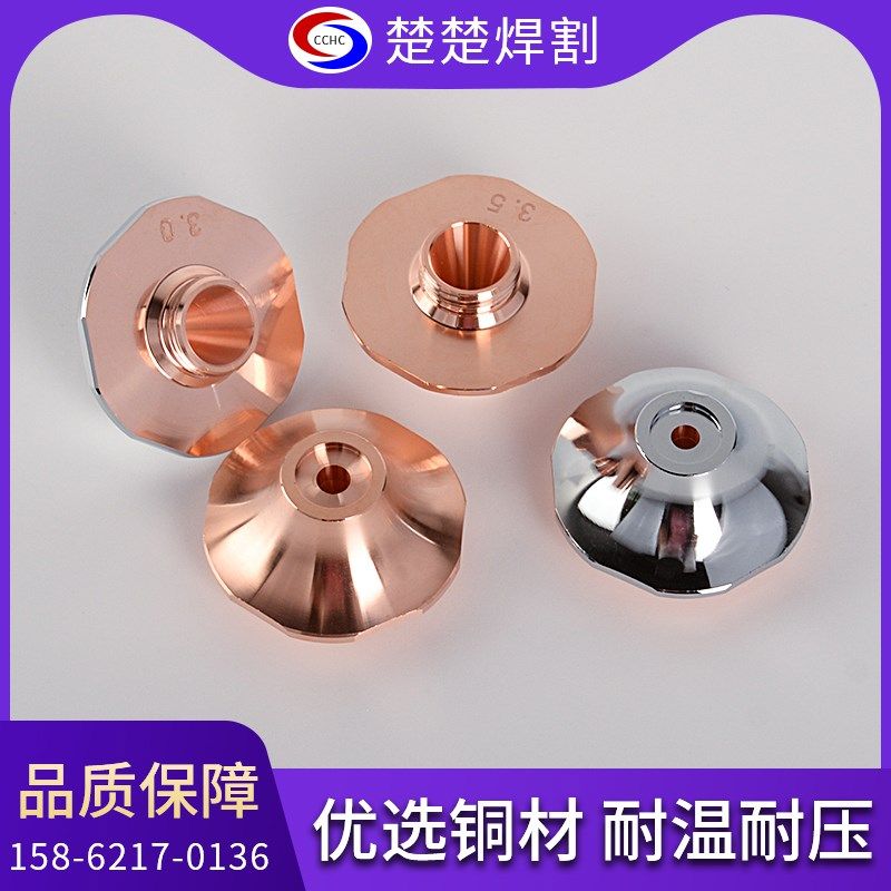 光纤激光切割机大族单层超音速台阶喷嘴割嘴S3.5LS铜割嘴超音速