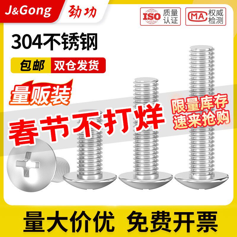 304不锈钢大扁头螺丝十字大头大帽伞头蘑菇头螺钉M2M3M4M5M6M8L