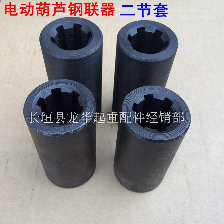 电动葫芦 0.5T/1T/2T/3T/5T/10T葫芦钢联器 二接套 电动葫芦配件
