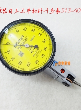 原装日本三丰杠杆百分表千分表小较表513-404C 401E 405E保修半年