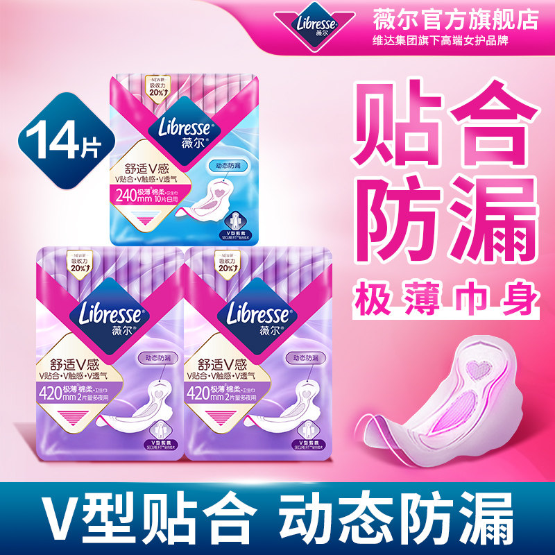 优于新国标】薇尔卫生巾防漏护垫卫生巾超薄日夜用14片姨妈巾百亿