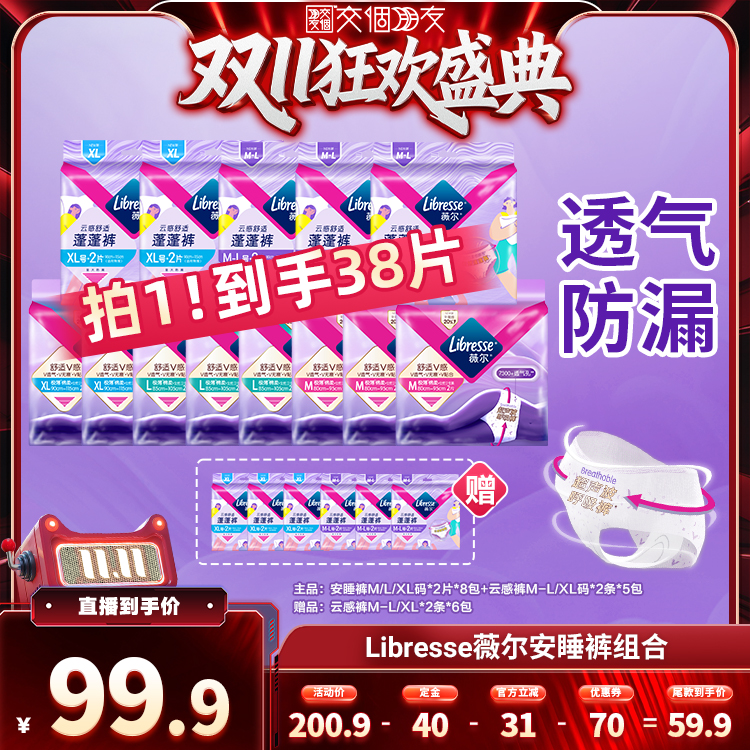【交个朋友周年庆 现货开抢】薇尔安睡裤组合透气防漏裤型卫生巾