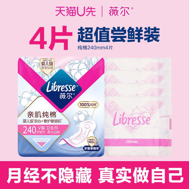 【天猫U先】薇尔新品纯棉卫生巾量大舒爽积雪草抑菌日用4片rc