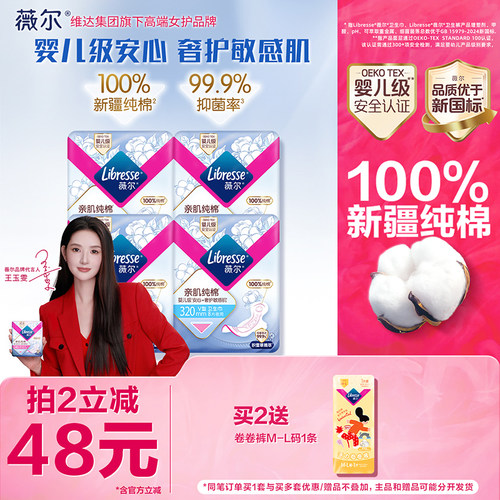 纯棉320纯量）薇尔纯棉卫生巾积雪草姨妈巾抑菌量大日用旗舰店
