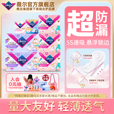 薇尔卫生巾PLUS蓬蓬吸防漏日夜组合78片量大防漏5s速吸不粘腻tt