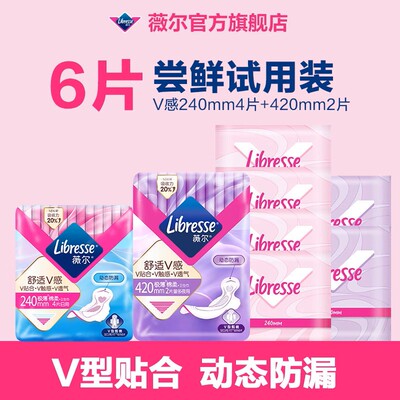 薇尔卫生巾透气防漏姨妈巾尝鲜日夜6片（日用4片+夜用2片）tt