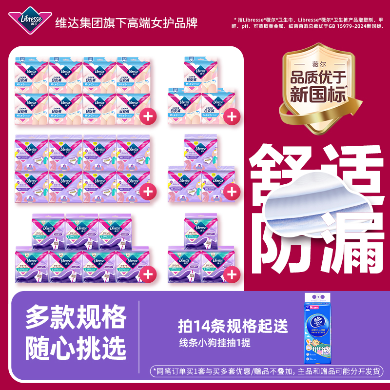 【优于新国标】薇尔安睡裤裤型卫生巾姨妈安心裤经期用日安裤m-xl