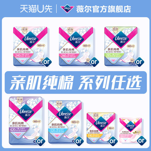 薇尔亲肌纯棉抑菌防漏卫生巾