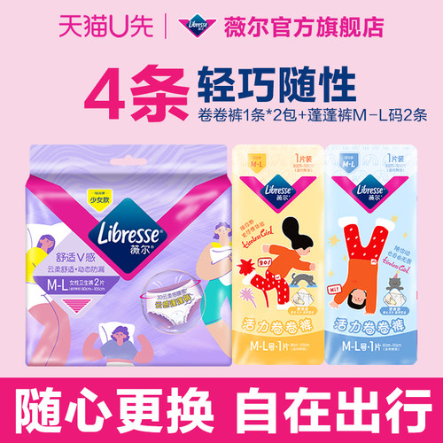 【天猫U先】薇尔新品活力卷卷裤2条+蓬蓬裤2条透气防漏便携安睡裤