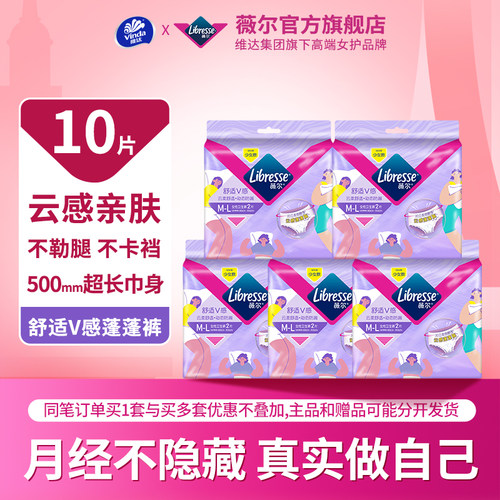 薇尔安睡裤10条夜用整夜防漏M-L/XL码女生姨妈安心裤云感蓬蓬裤tt