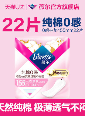 【天猫U先】薇尔0感护垫贴合超薄舒适155mm姨妈巾极薄护垫多规格