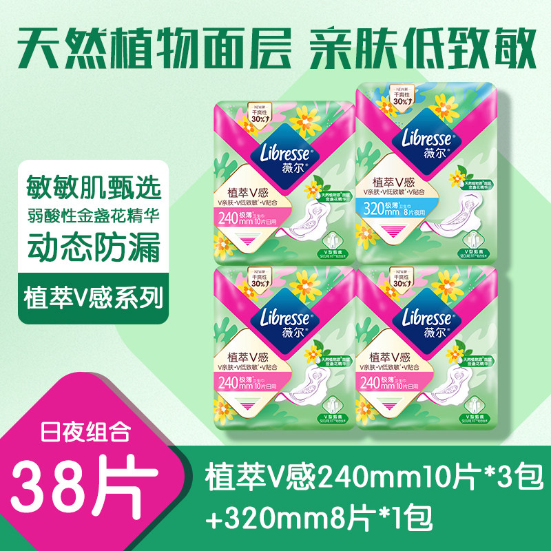 下拉领6元红包]薇尔天然植萃卫生巾38片金盏花精华敏感肌百亿