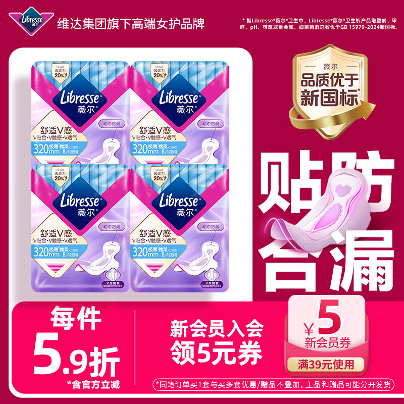 【优于国标】薇尔v感卫生巾夜用组合320mm姨妈巾防漏超薄护垫