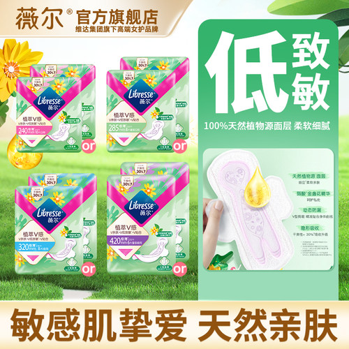 优于新国标薇尔超薄日夜80片植萃