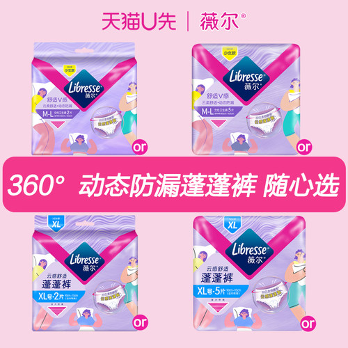 【天猫U先】薇尔云感蓬蓬裤安睡裤M-XL码舒适超薄防漏裤型卫生巾
