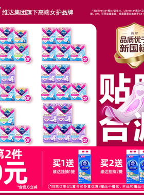 【第二件0元】薇尔卫生巾V感舒适防漏护垫卫生棉日夜用