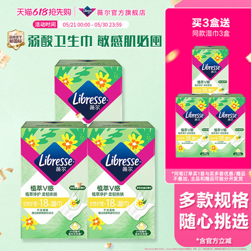 薇尔植萃金盏花女性私处护理湿巾
