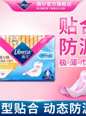 薇尔卫生巾V感190mm迷你姨妈巾极薄卫生护垫22片tt