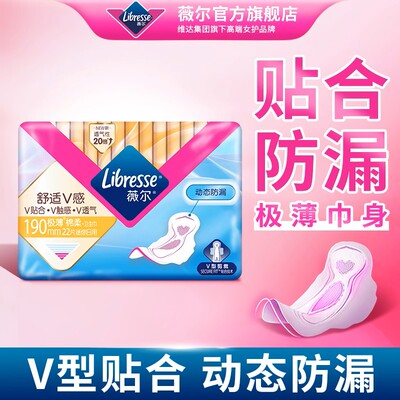 优于新国标】薇尔卫生巾V感190mm迷你姨妈巾极薄卫生护垫22片百亿