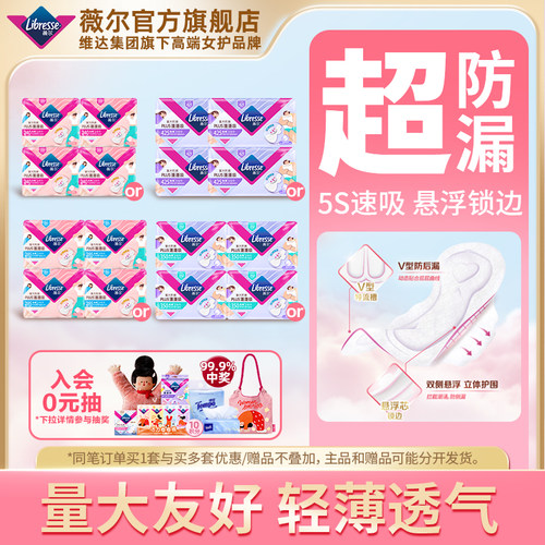 薇尔卫生巾PLUS蓬蓬吸防漏速吸