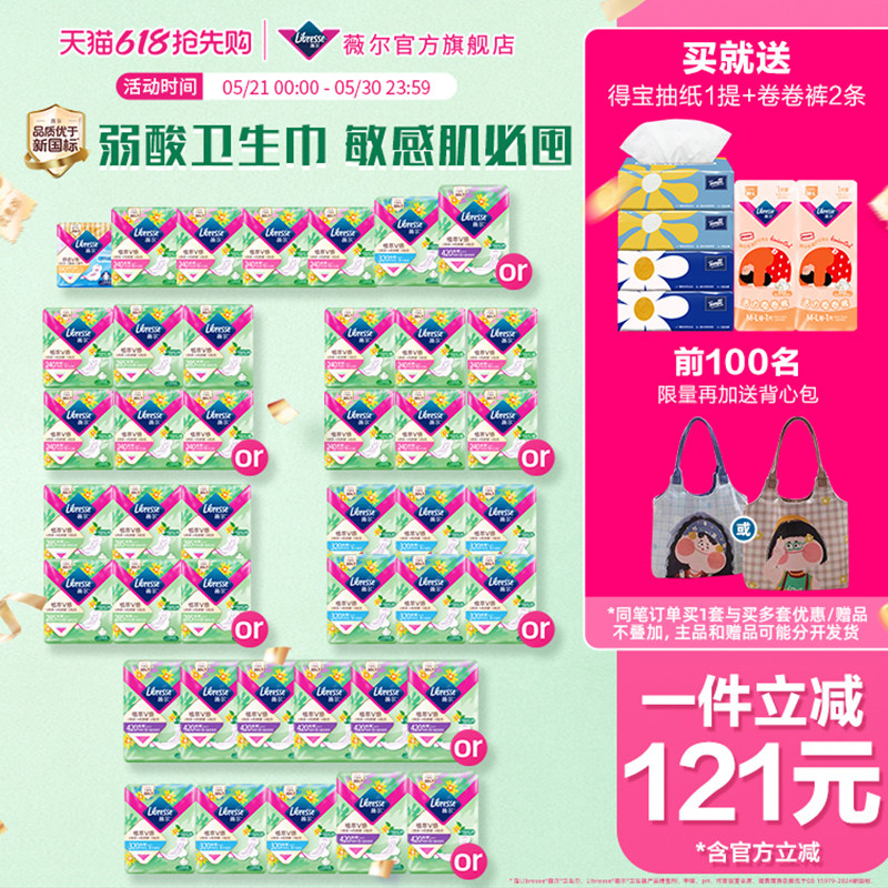 【抢付款！赠豪礼】薇尔卫生巾日夜用植萃姨妈巾极薄金盏花