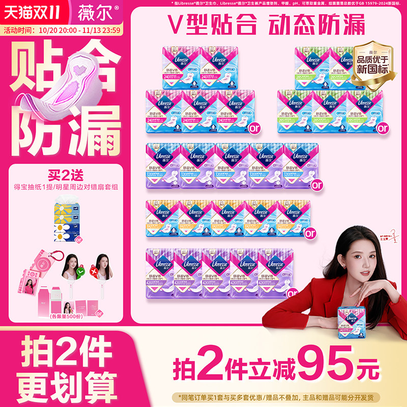 【拍2件更划算】50片纯量卫生巾薇尔防漏卫生棉日夜用姨妈巾正品