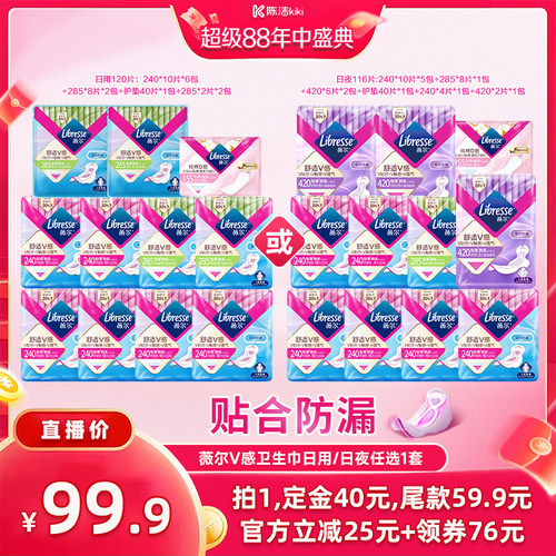 【陈洁年中盛典！0元付定】薇尔v感卫生巾日用/日夜任选1套防漏