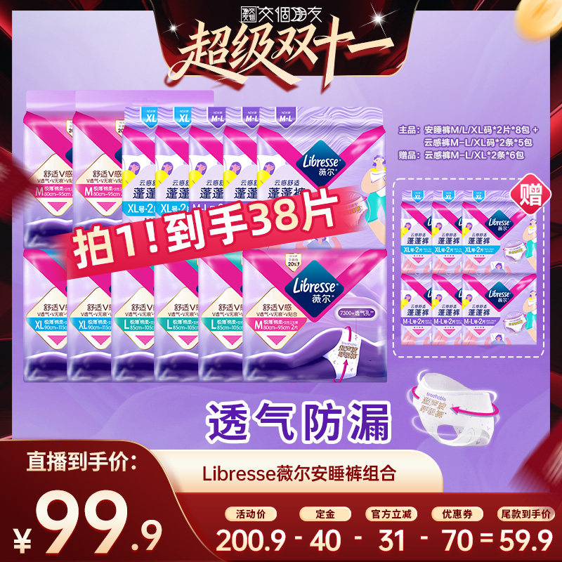 【付定 10日晚8付尾款 交个安睡裤/安心裤