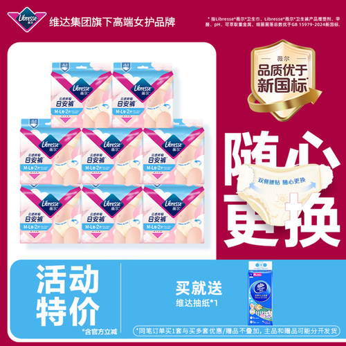 薇尔精准防漏白天穿的裤型卫生巾