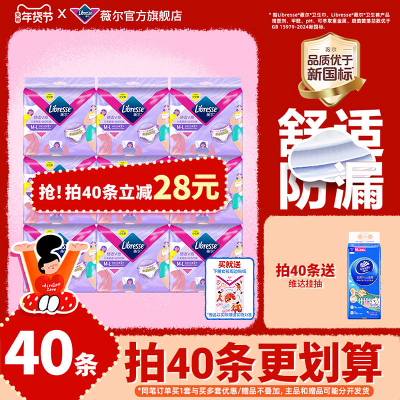 【拍40条更划算】薇尔安睡裤姨妈裤型卫生巾夜用防漏云感蓬蓬裤,洗护清洁剂/卫生巾/纸/香薰,安睡裤/安心裤,淘宝优惠券,粉丝福利购,淘宝优惠卷