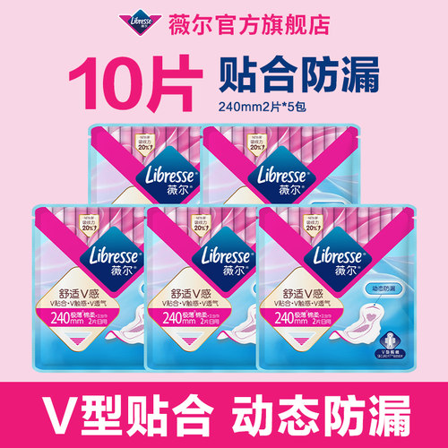下拉享专享价]薇尔V感卫生巾舒适贴合防漏超长夜用240mm10片百亿