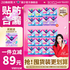 【立即抢购】薇尔v感卫生巾日用90片/日夜62片组合防漏姨妈巾
