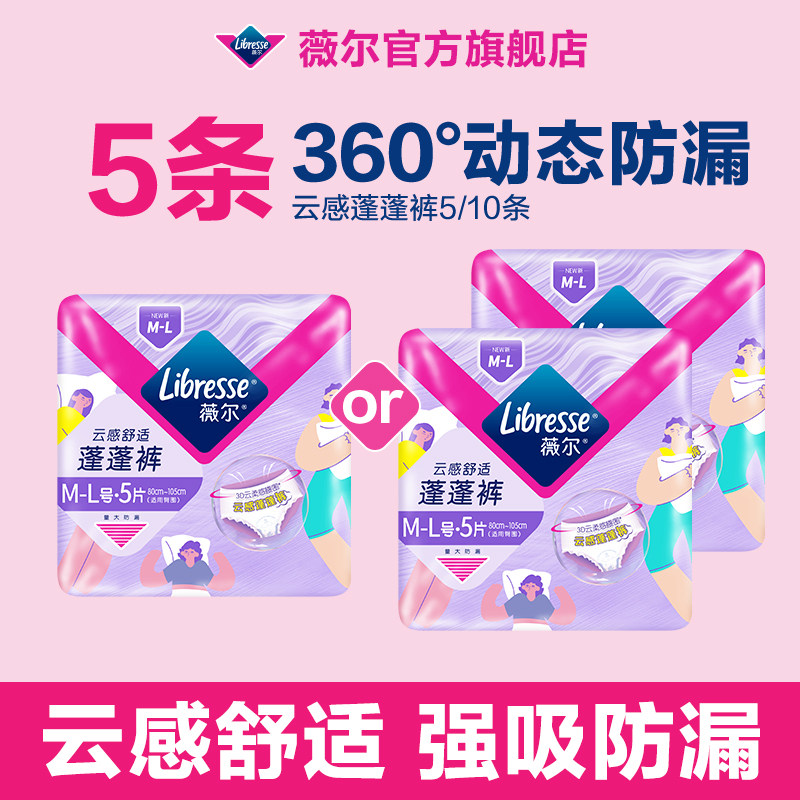 薇尔安睡裤蓬蓬裤10条M-XL
