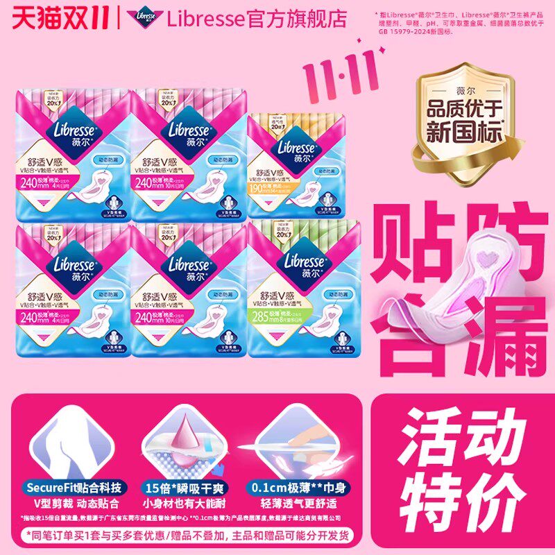 【薇尔】V感舒适防漏日夜用卫生巾50片