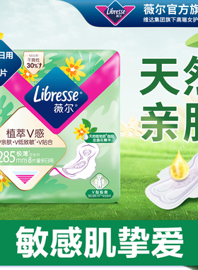 薇尔天然植萃卫生巾285mm量大日用透气金盏花敏感肌小V巾姨妈巾tt