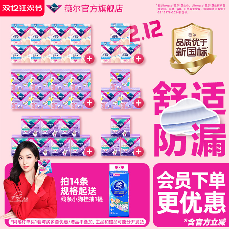 【优于新国标】薇尔安睡裤裤型卫生巾姨妈安心裤经期用日安裤m-xl