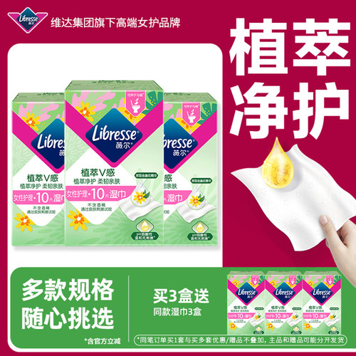 薇尔植萃金盏花女性私处护理湿巾