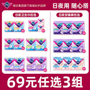 拍3更划算】69选3薇尔卫生巾防漏护垫超薄日用夜用安睡裤官方正品