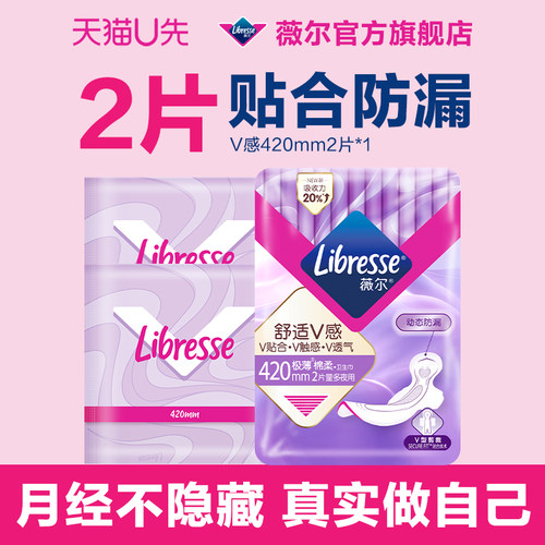 【天猫U先】薇尔卫生巾量大防漏加长夜用420mm2片姨妈巾试用装