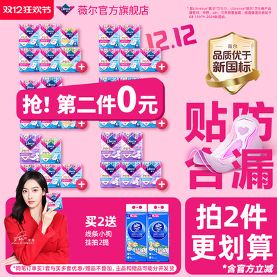 薇尔卫生巾超薄日用50片绵柔日用