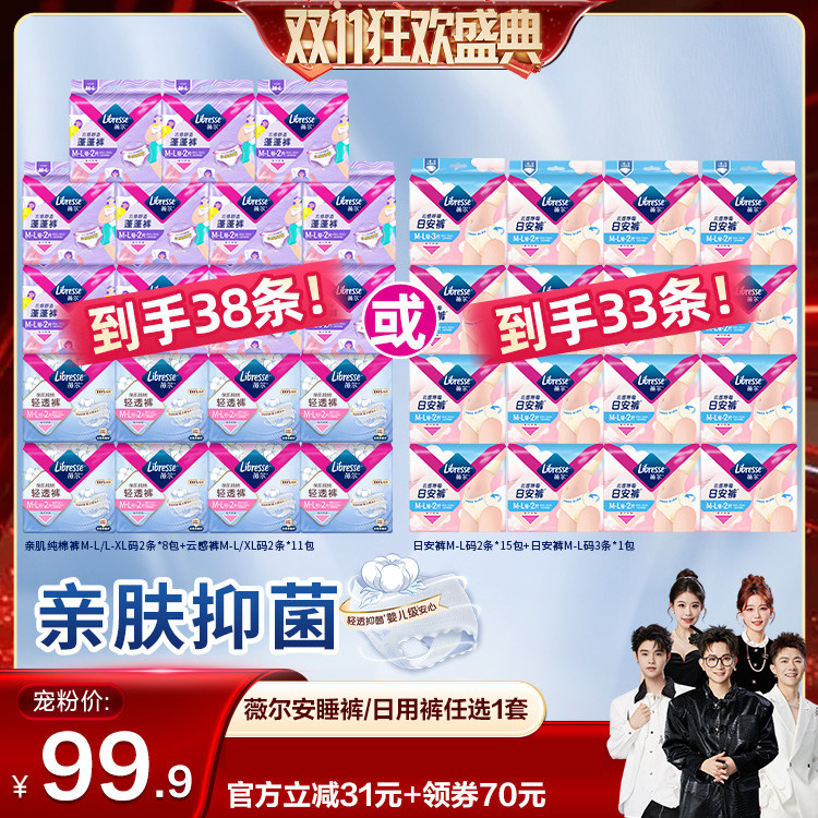 【香菇双11】薇尔纯棉安睡裤/日用裤/卷卷裤任选1套防漏卫生巾