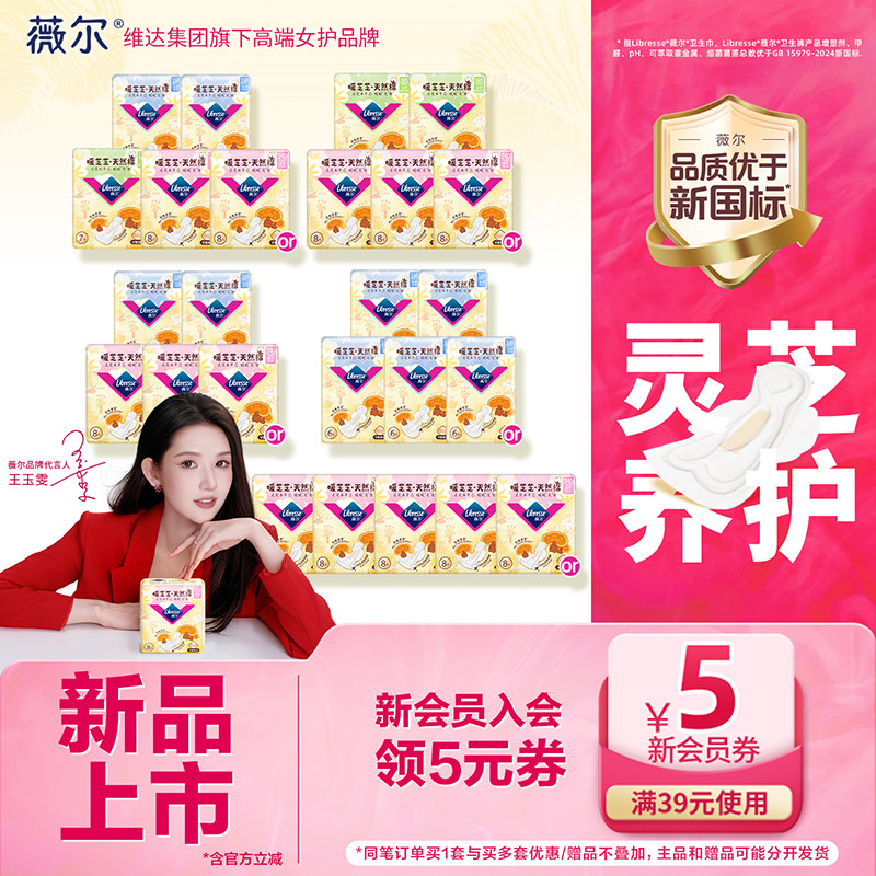 薇尔暖芝芝天然棉卫生巾共40片装弹 0.7元/片 - 86线报