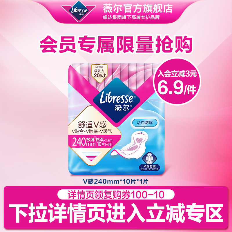【入会享-限量1000】会员享6.9元秒杀薇尔V感240mm10片 - 实物图