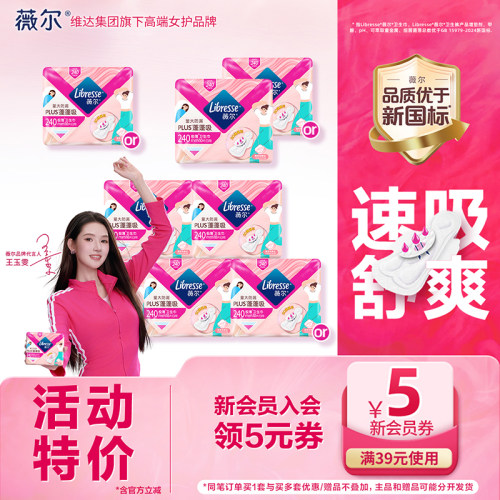 薇尔量大防漏日用卫生巾