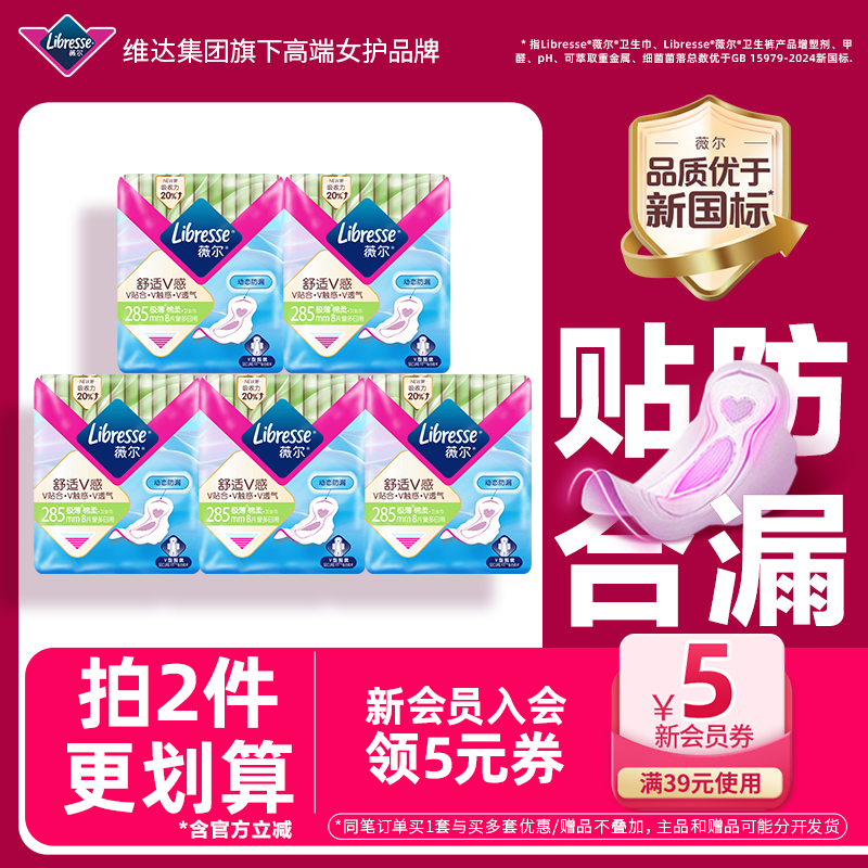 薇尔卫生巾超薄日用50片绵柔日用