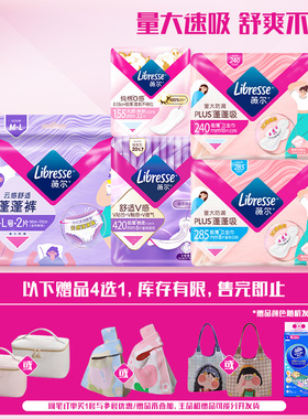 赠品4选1】薇尔正品蓬蓬吸plus卫生巾量大速吸日用日夜组合任选tk