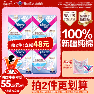 纯棉320纯量）薇尔纯棉卫生巾积雪草姨妈巾抑菌量大日用旗舰店